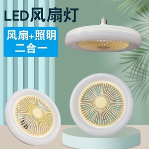 LED风扇灯E27螺口家用遥控定时可调光卧室宿舍香薰小型风扇飞碟灯