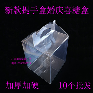 厂家批发PVC礼品包装盒 全透明塑料折盒定做结婚庆喜糖果提手盒子