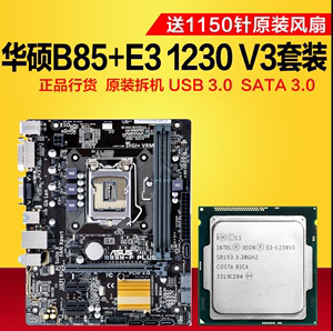 E3 1230 1231 V3 CPU+华硕B85主板套装/台机整机秒i5 i7主机 吃鸡