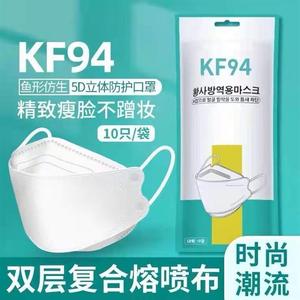 KF94口罩立体四层鱼嘴柳叶型韩版口罩防护男女透气防尘口罩精包装