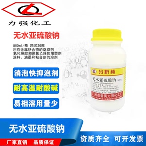 广州番禺力强化工 无水亚硫酸钠  AR分析纯500g/瓶 实验用品 现货