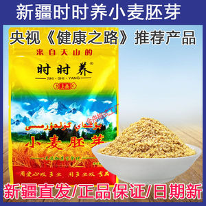 新疆时时养小麦胚芽袋装有机健康免煮即食麦香冲泡麦片