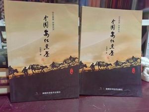 原版旧书 中国安化黑茶上下册 湖南科学技术出版社 伍湘安