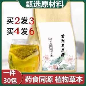 前列复原汤 栀子黄柏车前子败酱草腺袋泡茶 买2送1 中//药抓//配