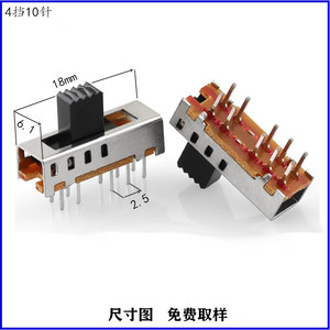 立式4档10脚双路拨动开关双排四段拨码电源开关直插推动四挡开关