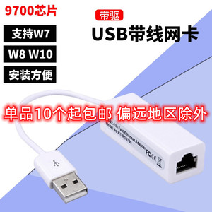 全新USB转网口有线网卡平板笔记本外置千兆台式机9700芯片带驱动