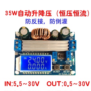 升降压模块 恒压恒流 液晶LCD数显 电压表电流表 可调降压升压