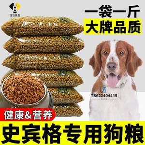 史宾格专用训犬粮大颗粒狗粮幼年大型犬大狗吃的粮食幼犬狗狗训练