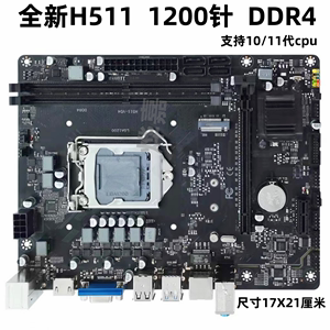 全新H511科脑H510台式电脑主板1200针DDR4内存支持10/11代CPUh470