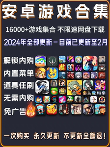 安卓手机单机游戏内购破解版手游合集安卓平板单机9999款破解游戏