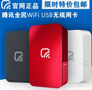 腾讯全民随身WIFI迷你USB无线网卡正品接收器发射AP MT7601包邮