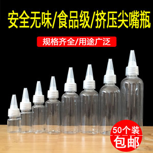 10/20/30/50/100ml毫升尖嘴挤压瓶塑料瓶透明液体分装瓶pet小药瓶