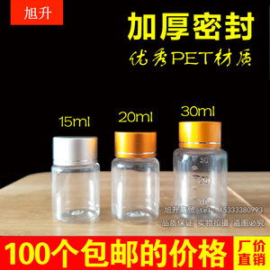 15/20/30ml毫升pet塑料瓶透明金属盖小瓶分装瓶样品瓶空瓶子药瓶