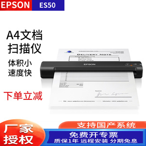 顺丰EPSON爱普生ES50扫描仪ES60W文档证卡便携式无线扫描高速高清办公合同名片轻巧便携商务USB直连DS30升级