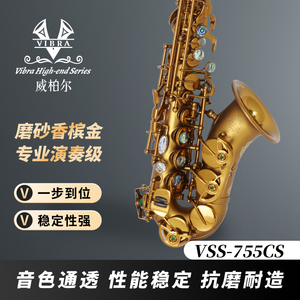威柏尔VSS-755CS降B调小高音萨克斯高端高音小弯管专业演奏级儿童