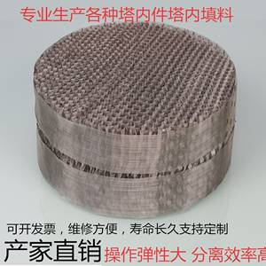 304不锈钢波纹填料 金属丝网规整填料 材质201/304/316L/规整波纹
