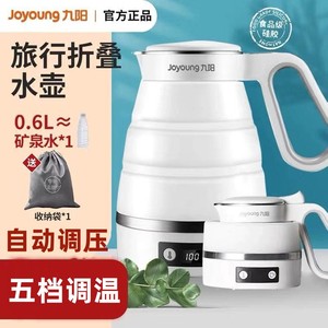 Joyoung/九阳 K06-Z2折叠壶开水煲便携水壶Z1旅行电热水壶550ml