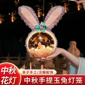 元宵节新年儿童手提灯兔子灯笼diy手工制作材料波波球小朋友拍照