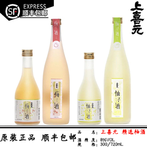 上喜元柚子酒300/720mL 日本进口柚子梅子杂贺8度低度利口配餐酒