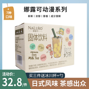 娜露可 10款日本动漫风抹茶味速溶奶茶冲饮小袋装网红奶茶粉