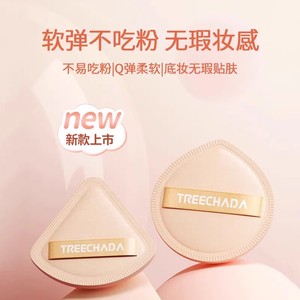 泰国TREECHADA棉花糖气垫粉扑三角形干湿两用定妆粉底专用不吃粉