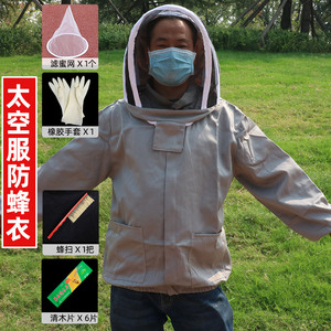 蜂衣防蜂服 灰色太空防蜂衣安全防蜇带帽子 蜜蜂养蜂防蜜蜂蜇衣服