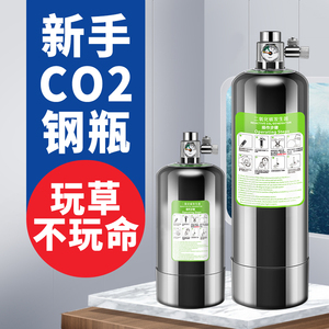 二氧化碳小气瓶草缸发生器鱼缸水草专用高压自制无忧套装co2钢瓶