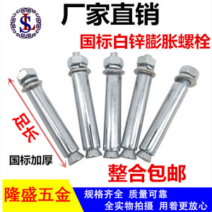 国标膨胀螺丝螺栓 白锌铁外膨胀螺栓专业空调膨胀螺丝包邮m6m8m10