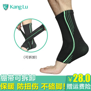 运动护踝男扭伤防护女士篮球护脚踝脚腕崴脚固