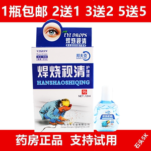 烧焊视清滴眼液电焊王护理液强光电焊工用打眼气焊氩弧焊眼药滴水