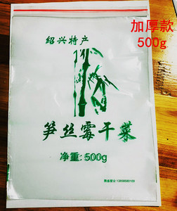 绍兴笋干菜梅干菜礼盒内袋包装袋子塑料袋自封袋1斤装干货包装袋