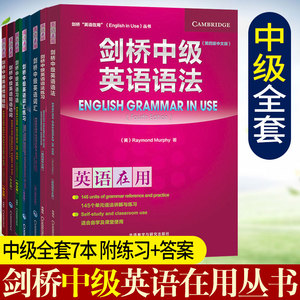 【剑桥中级英语语法套装7本】第四版中文修订版英语在用剑桥中级英语语法+语法练习+词汇+词汇练习+惯用搭配+短语动词+习语教材书