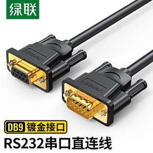 绿联（UGREEN）DB9串口线 RS232公对母延长线 DB九针 1.5米 20145