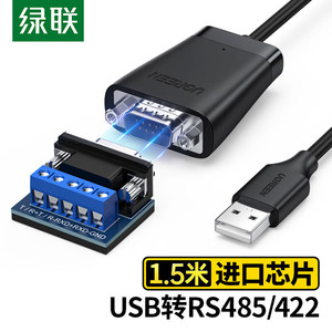 绿联（UGREEN） CM253 USB转RS422/RS485转换器 九针串口电脑com