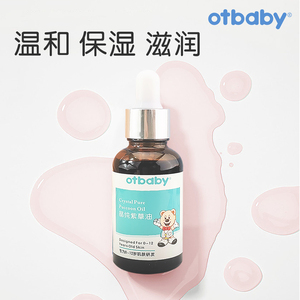 otbaby晶纯紫草油婴儿专用润肤油宝宝按摩油护理