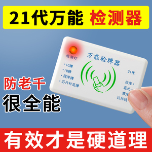 丝静21代麻将检测器检测神器麻将机防作敝验程牌器序识别器检测灯