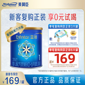 【新客专享】美赞臣蓝臻1段乳铁蛋白0-6个月婴儿奶粉370g罐试用装