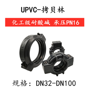 UPVC拷贝林PVC塑料卡套接头沟槽式哈夫卡箍超滤膜考贝林接头DN32