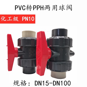 UPVC转PPR球阀 粘胶焊接热熔阀门PVC转PP活接开关耐酸碱球阀塑料
