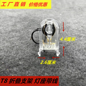 T8可翻转支架灯座灯脚1.2米0.9米0.6米水晶透明带线折叠LED支架头