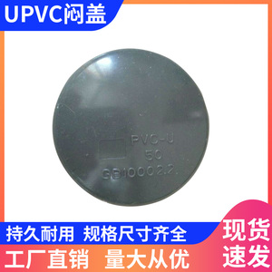 UPVC闷盖PVC-U闷头PVC闷盖PVC堵头PVC管帽DN15/20/25/32/40