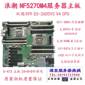 浪潮NF5270m4服务器双路X99主板多显卡M.2 16Xpcie拆分U2 M3260