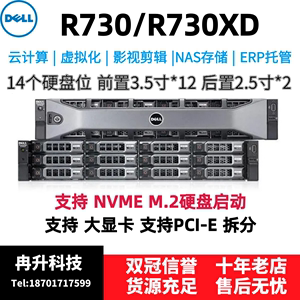 Dell戴尔R730xd服务器主机2U机架式虚拟数据库云计算存储R730R740
