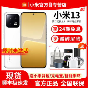 【24期免息+送66W快充套装】Xiaomi小米13 5G手机官方旗舰店正品新款小米13手机官网智能游戏小米手机13 pro