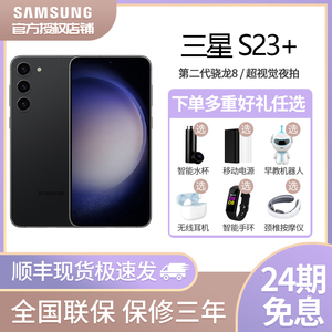 【24期免息/送45W充电器】Samsung/三星 Galaxy S23+ 新品手机官方旗舰店官网正品第二代骁龙8芯片