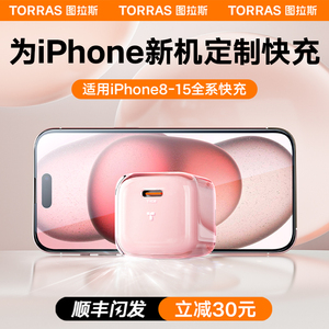 图拉斯小冰块适用苹果iPhone15充电器头14Pro快充头Max套装13插iPad头PD手机30W数据线20typec11冲x紫色12