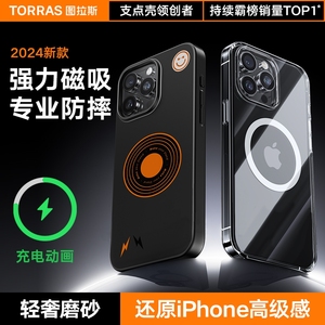 图拉斯支点壳L2新款磁吸iPhone15ProMax手机壳适用苹果14Pro防摔Magsafe无线充电14保护套透明磨砂带支架车载