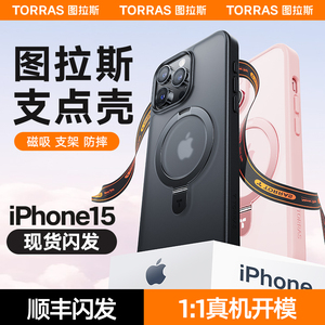 图拉斯支点壳Q1新款iPhone15ProMax适用苹果14Pro手机壳13带支架14Plus高级12磁吸防摔保护套透明磨砂Magsafe