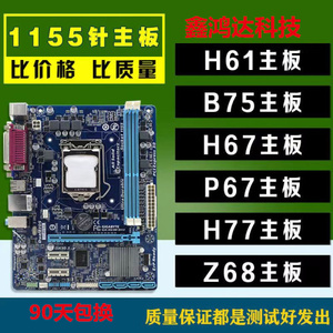 ASUS/技嘉H61/B75/Z77/H77/H81/B85/H110/B150台式拆机主板