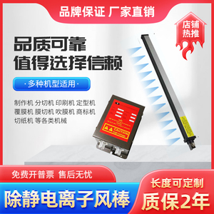 离子风棒工业印刷设备静电消除器薄膜制袋机除尘除静电棒高压脉冲